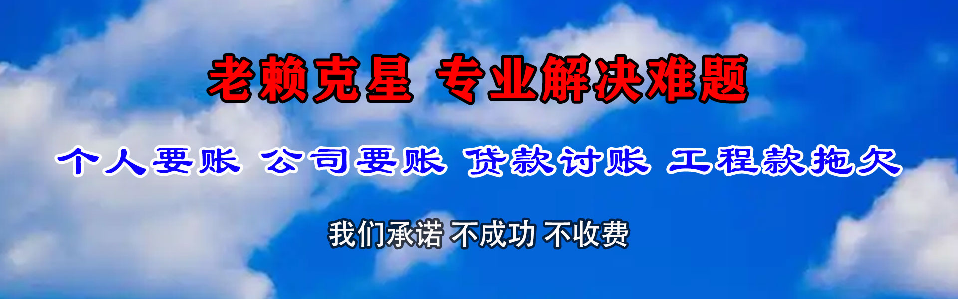 万安讨债公司